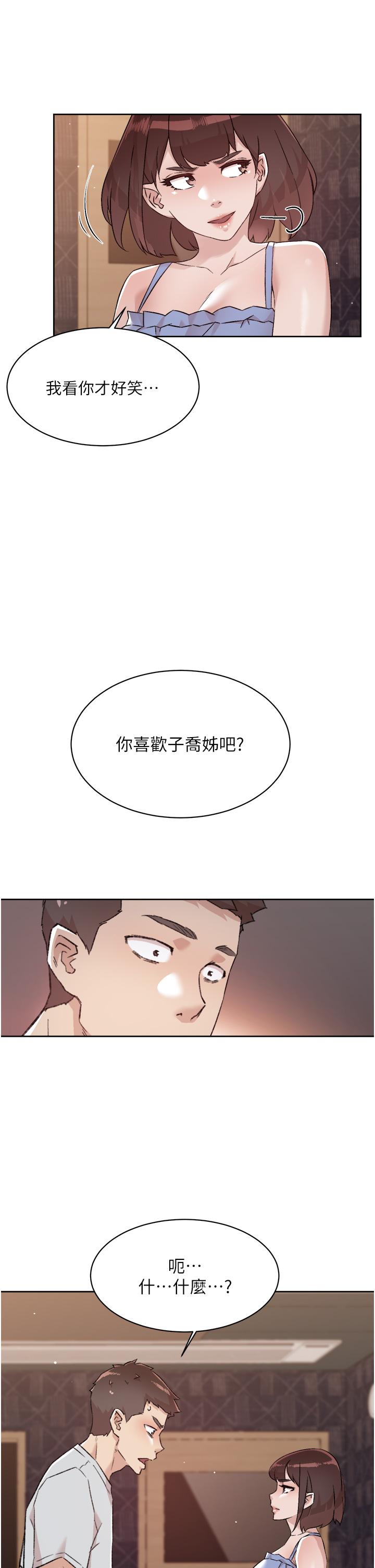 《好友的私生活》漫画 第68話-我是第一次，你溫柔點