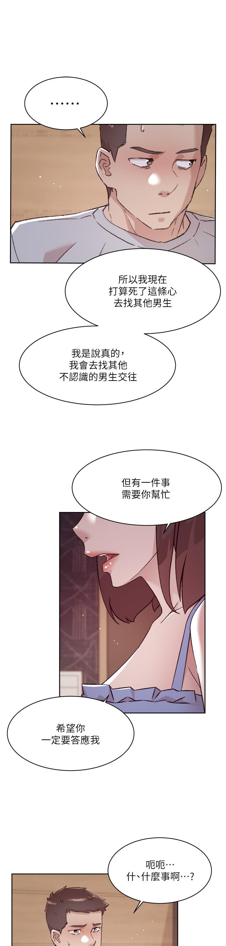 《好友的私生活》漫画 第68話-我是第一次，你溫柔點