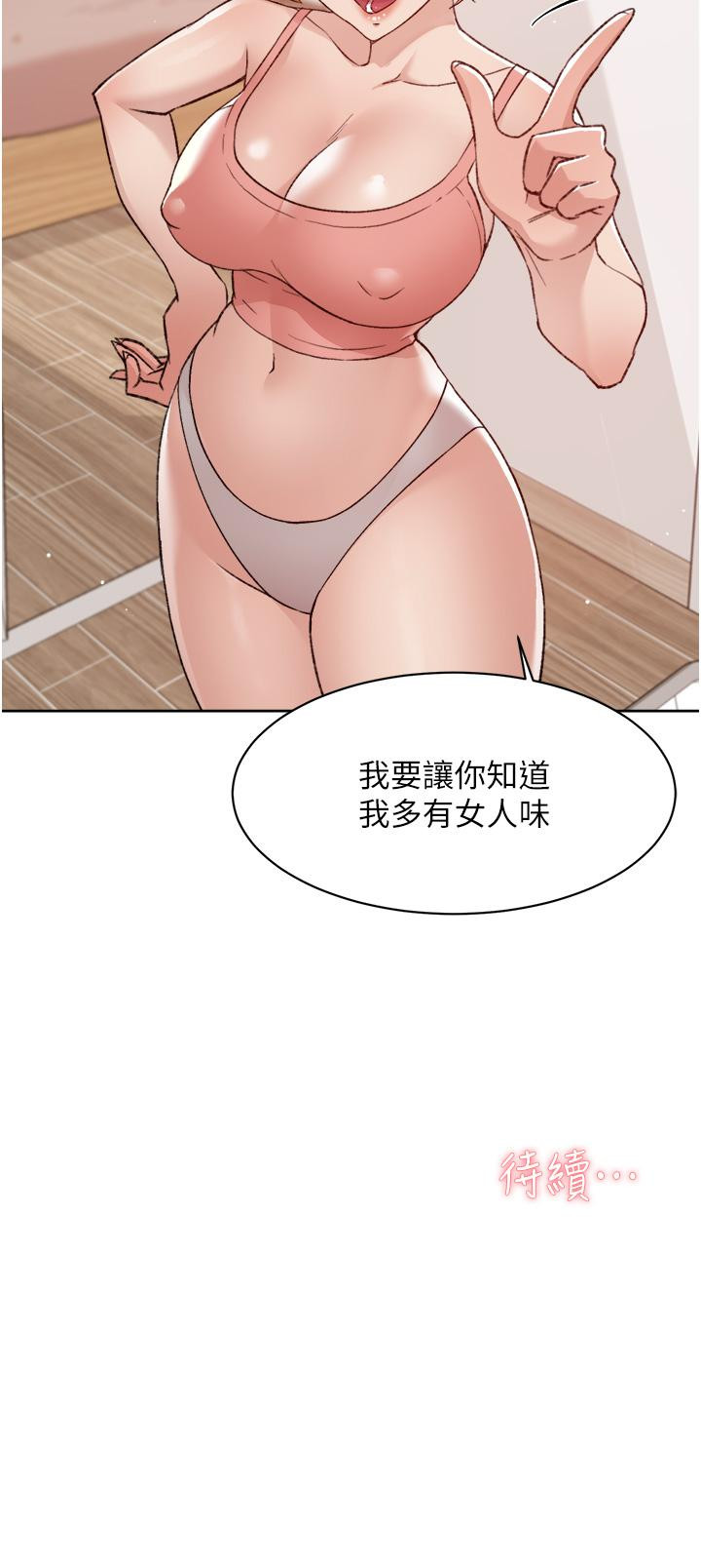 《好友的私生活》漫画 第70話-舒服到極致的初體驗