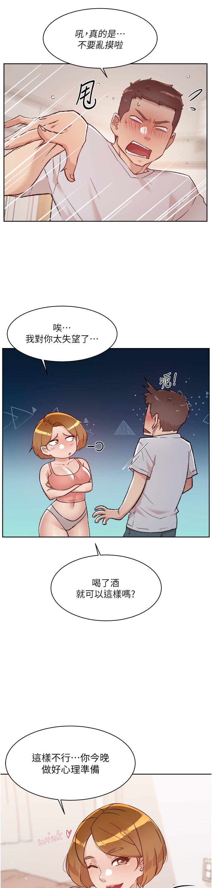 《好友的私生活》漫画 第70話-舒服到極致的初體驗