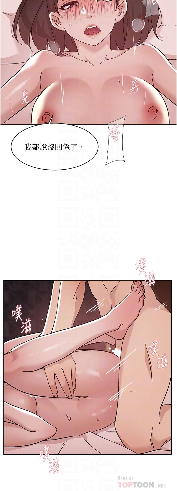 《好友的私生活》漫画 第70話-舒服到極致的初體驗