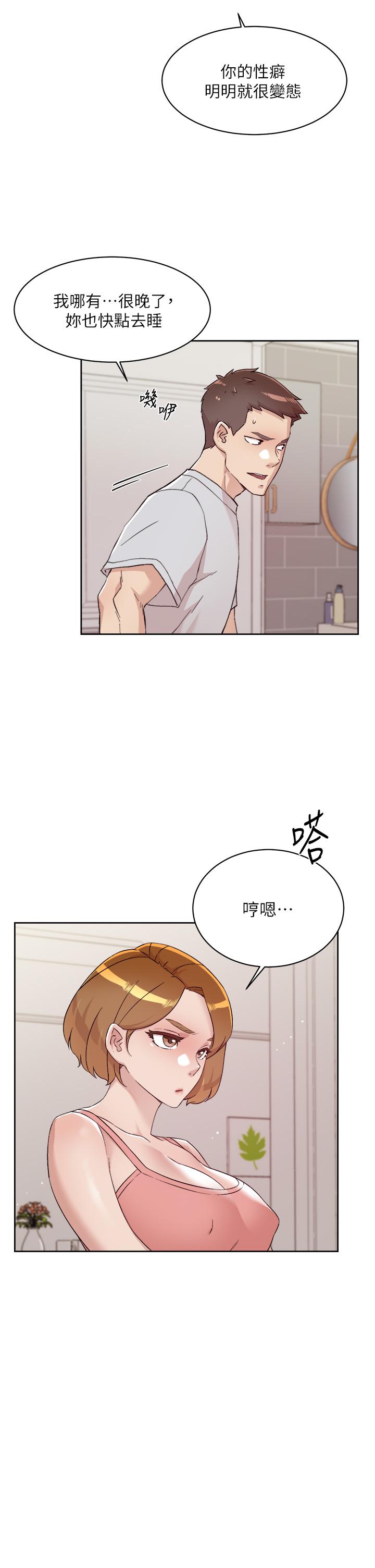 《好友的私生活》漫画 第71話-阿姨的積極主導