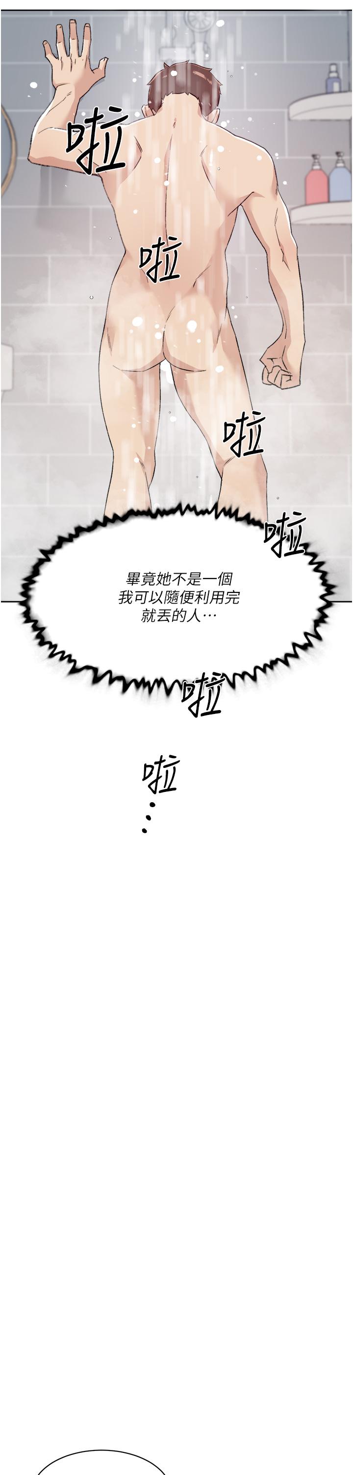 《好友的私生活》漫画 第71話-阿姨的積極主導