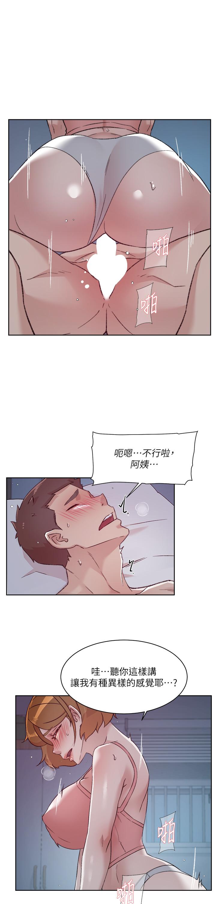 《好友的私生活》漫画 第71話-阿姨的積極主導