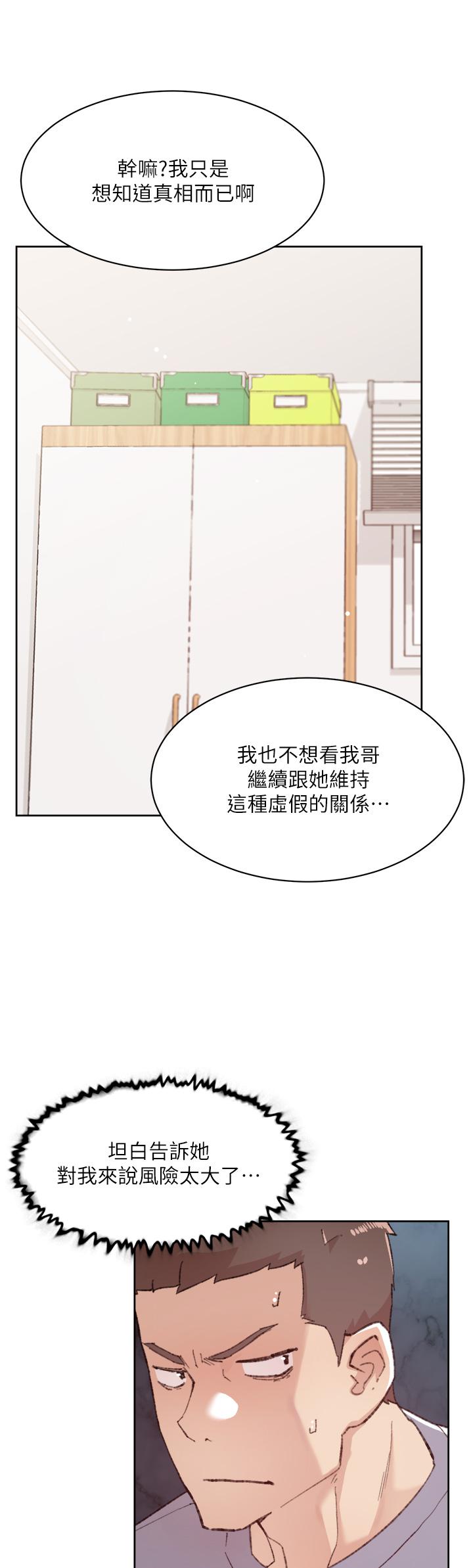 《好友的私生活》漫画 第72話-能瘋狂攪弄我的小穴嗎
