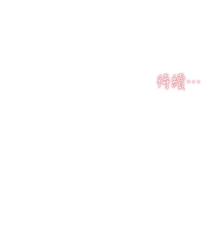 《好友的私生活》漫画 第72話-能瘋狂攪弄我的小穴嗎
