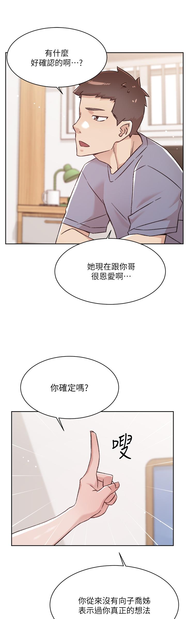 《好友的私生活》漫画 第72話-能瘋狂攪弄我的小穴嗎