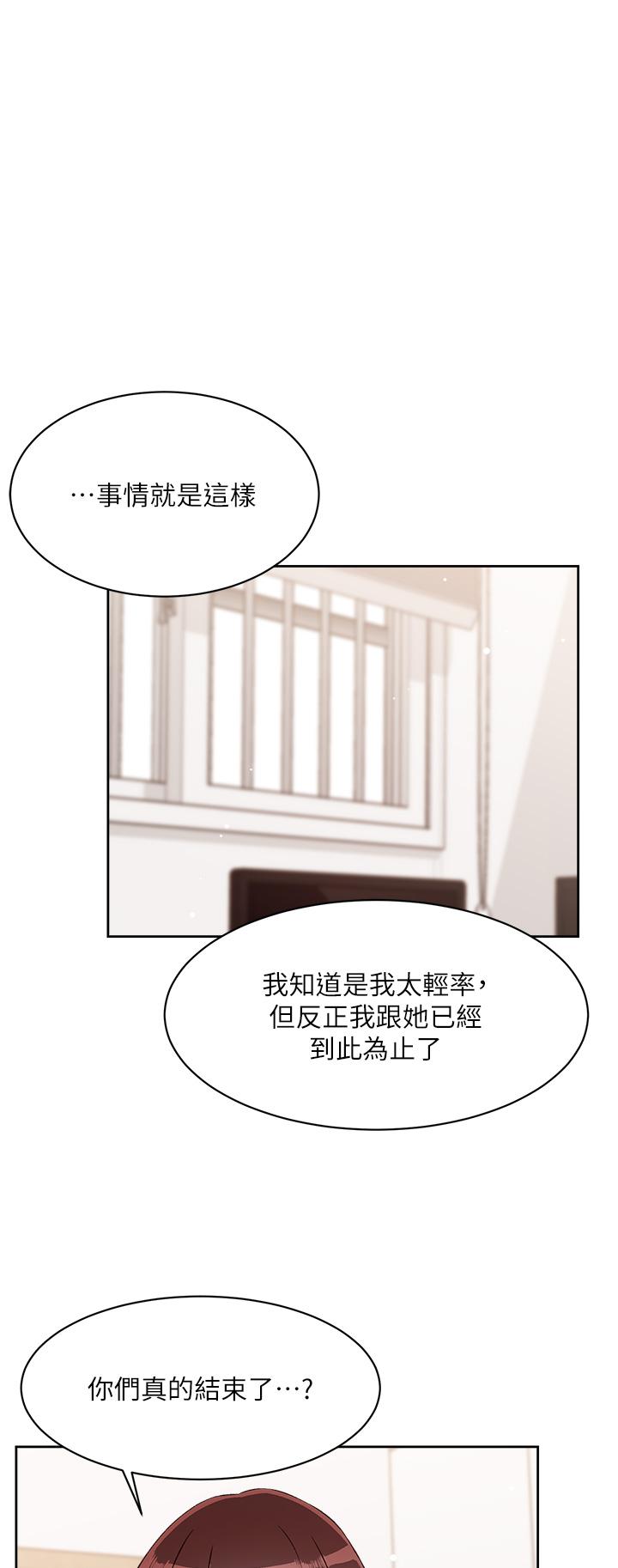 《好友的私生活》漫画 第72話-能瘋狂攪弄我的小穴嗎