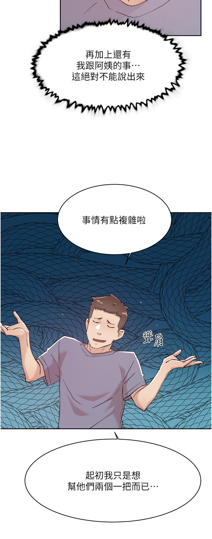 《好友的私生活》漫画 第72話-能瘋狂攪弄我的小穴嗎