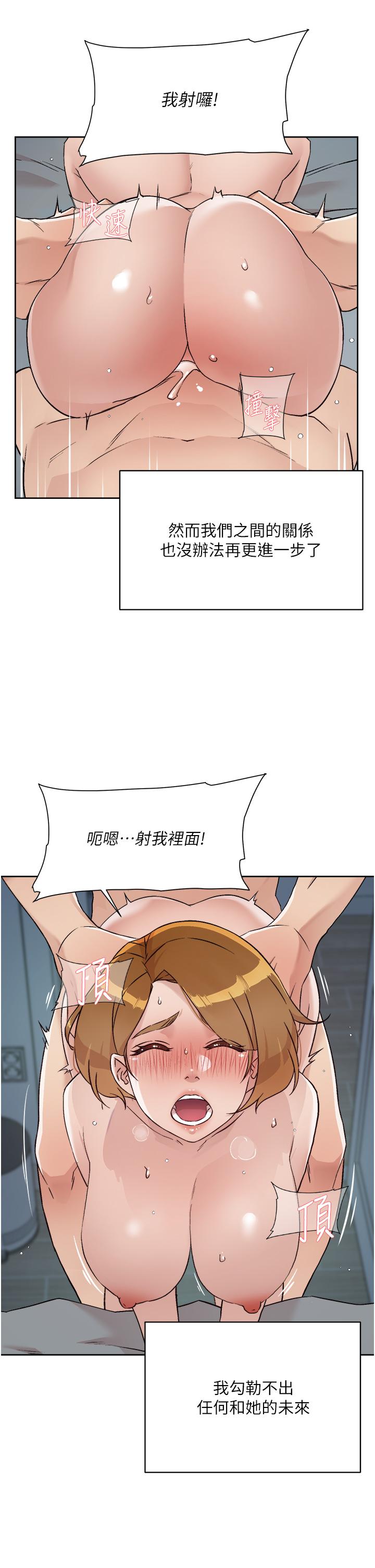《好友的私生活》漫画 第72話-能瘋狂攪弄我的小穴嗎