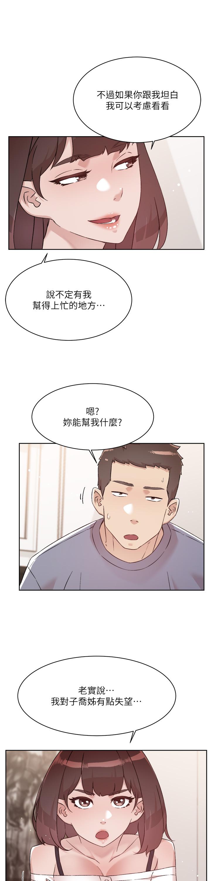 《好友的私生活》漫画 第72話-能瘋狂攪弄我的小穴嗎