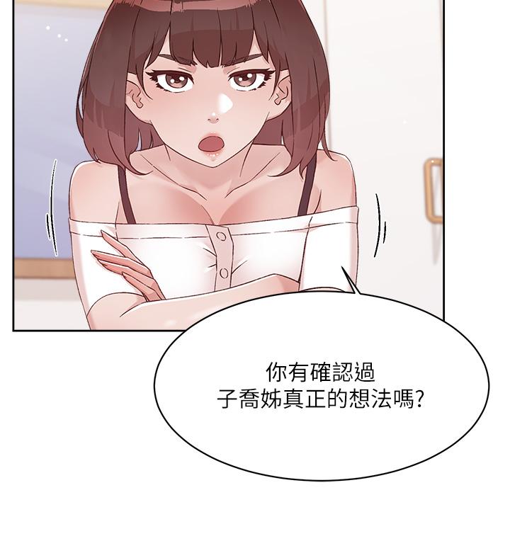 《好友的私生活》漫画 第72話-能瘋狂攪弄我的小穴嗎