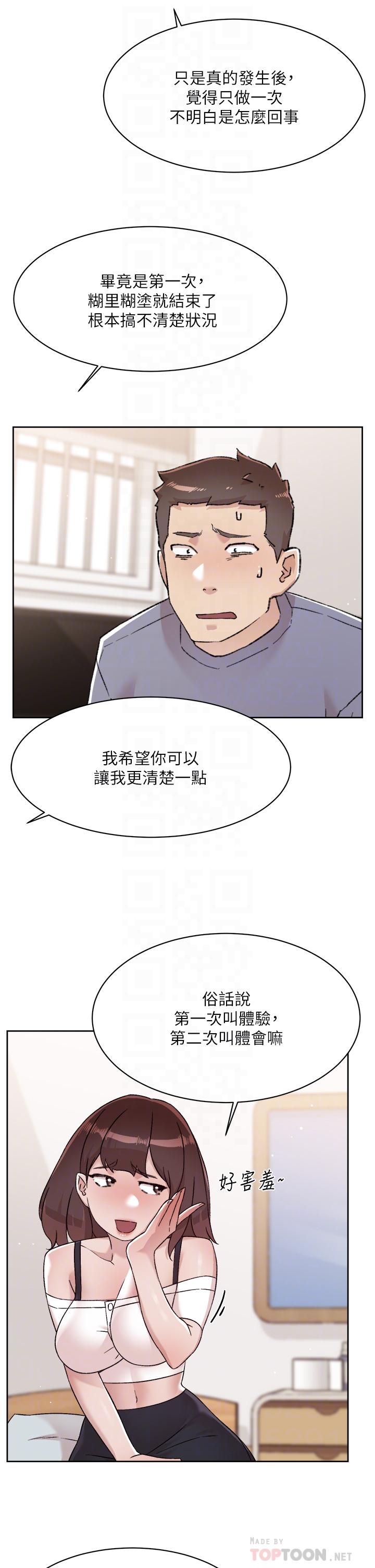 《好友的私生活》漫画 第73話-我想再感受一次