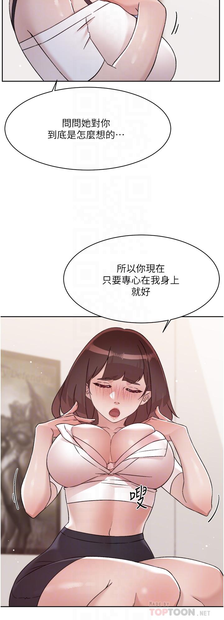 《好友的私生活》漫画 第73話-我想再感受一次