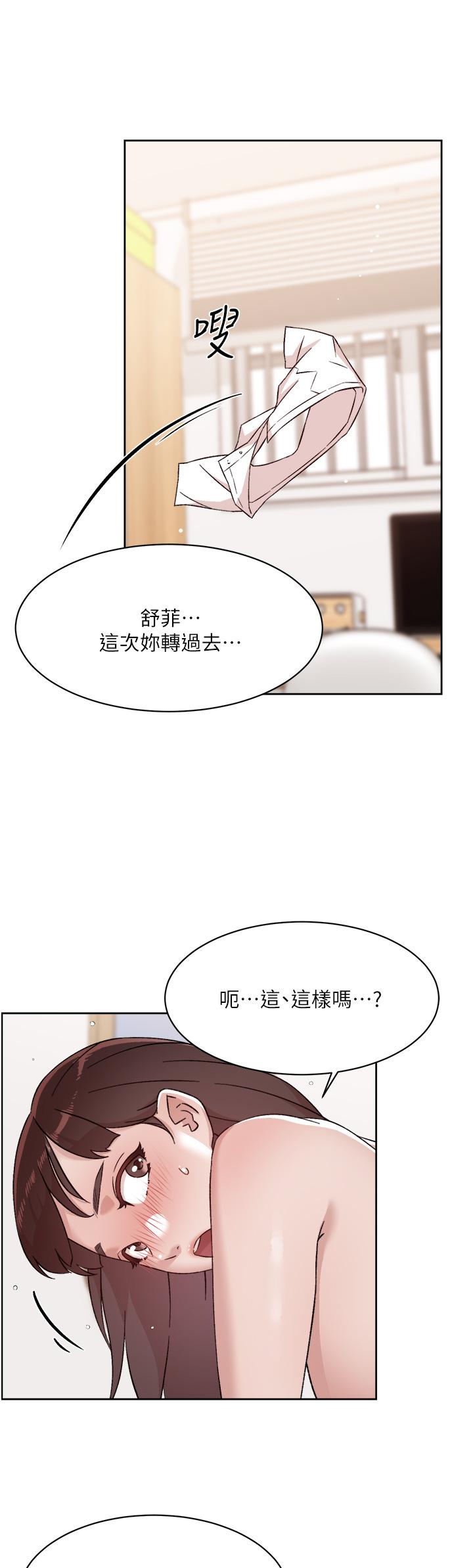 《好友的私生活》漫画 第73話-我想再感受一次