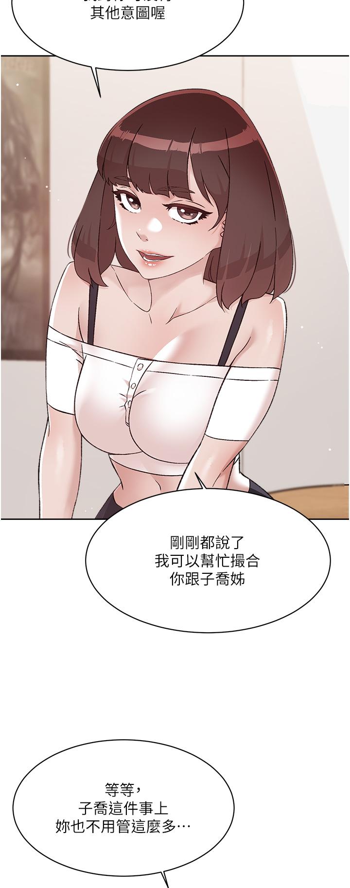《好友的私生活》漫画 第73話-我想再感受一次