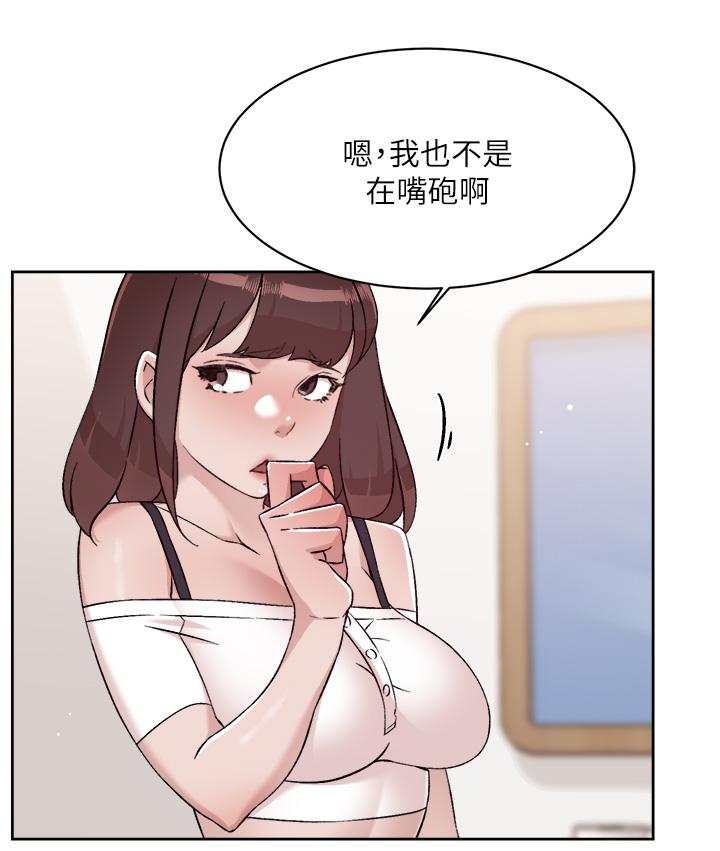 《好友的私生活》漫画 第73話-我想再感受一次
