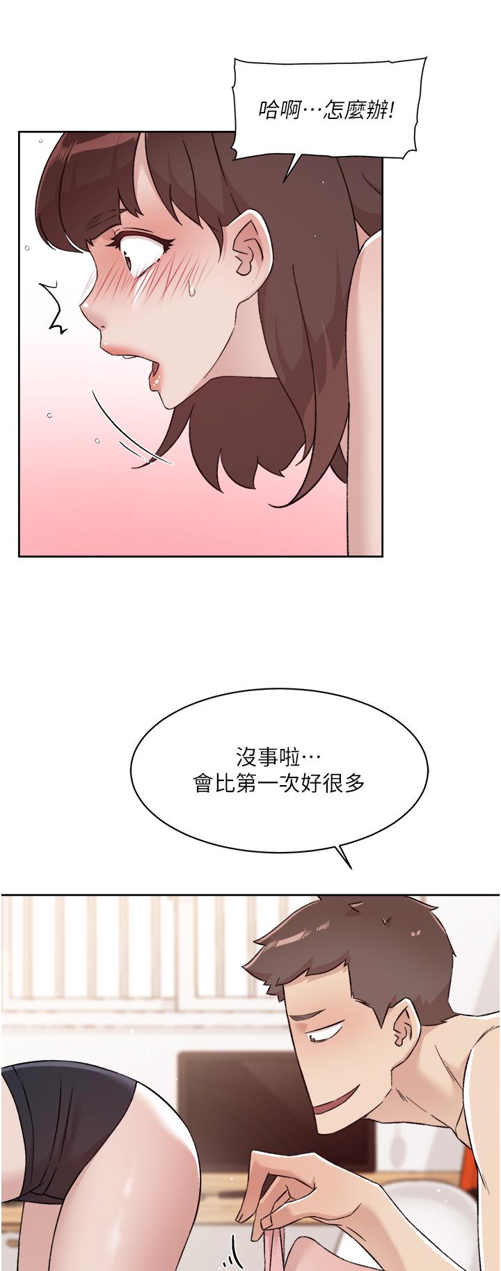 《好友的私生活》漫画 第73話-我想再感受一次