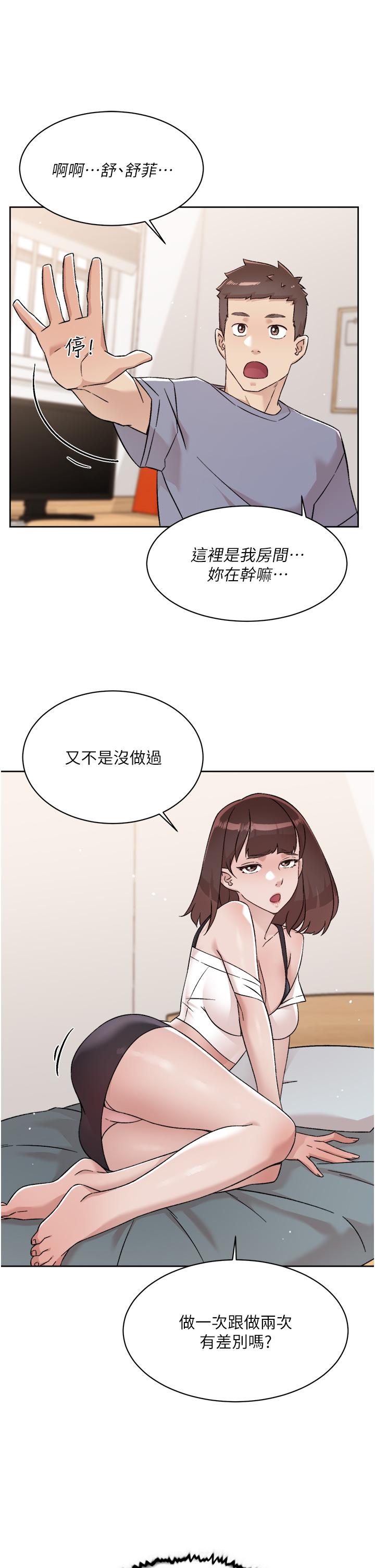 《好友的私生活》漫画 第73話-我想再感受一次