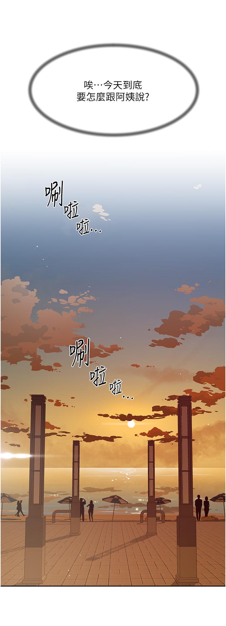 《好友的私生活》漫画 第74話-殘忍的約會目的