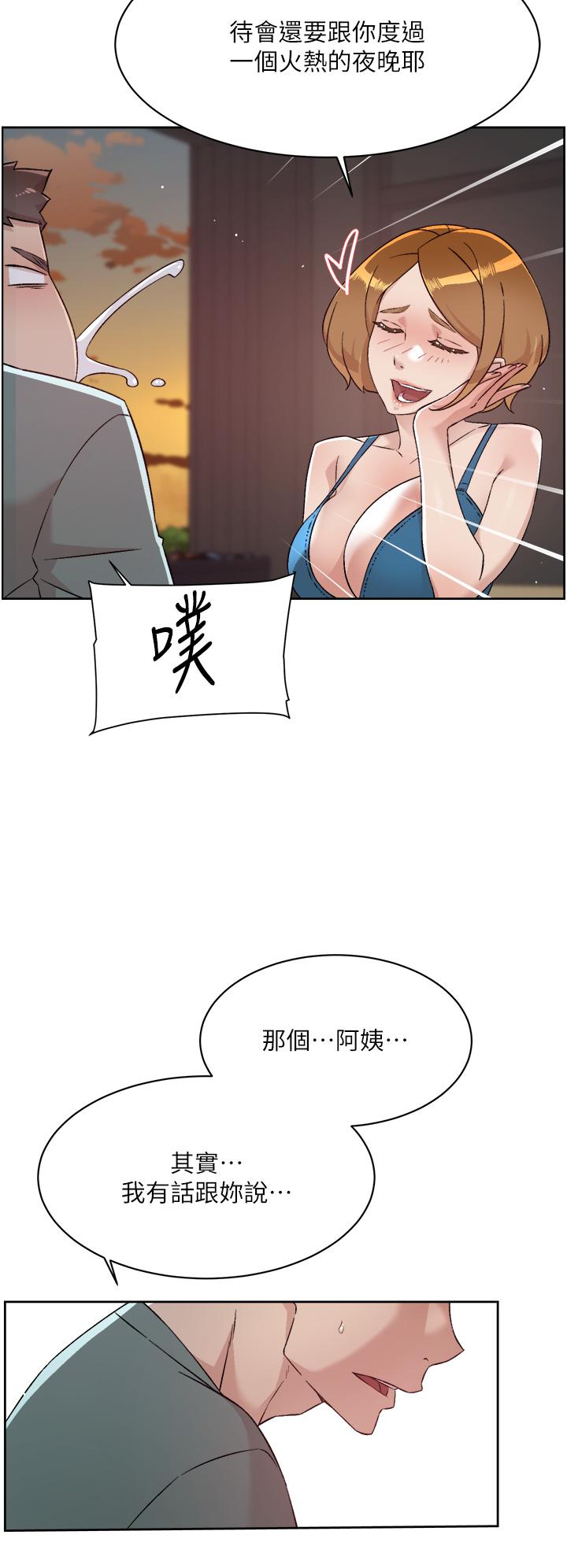 《好友的私生活》漫画 第74話-殘忍的約會目的