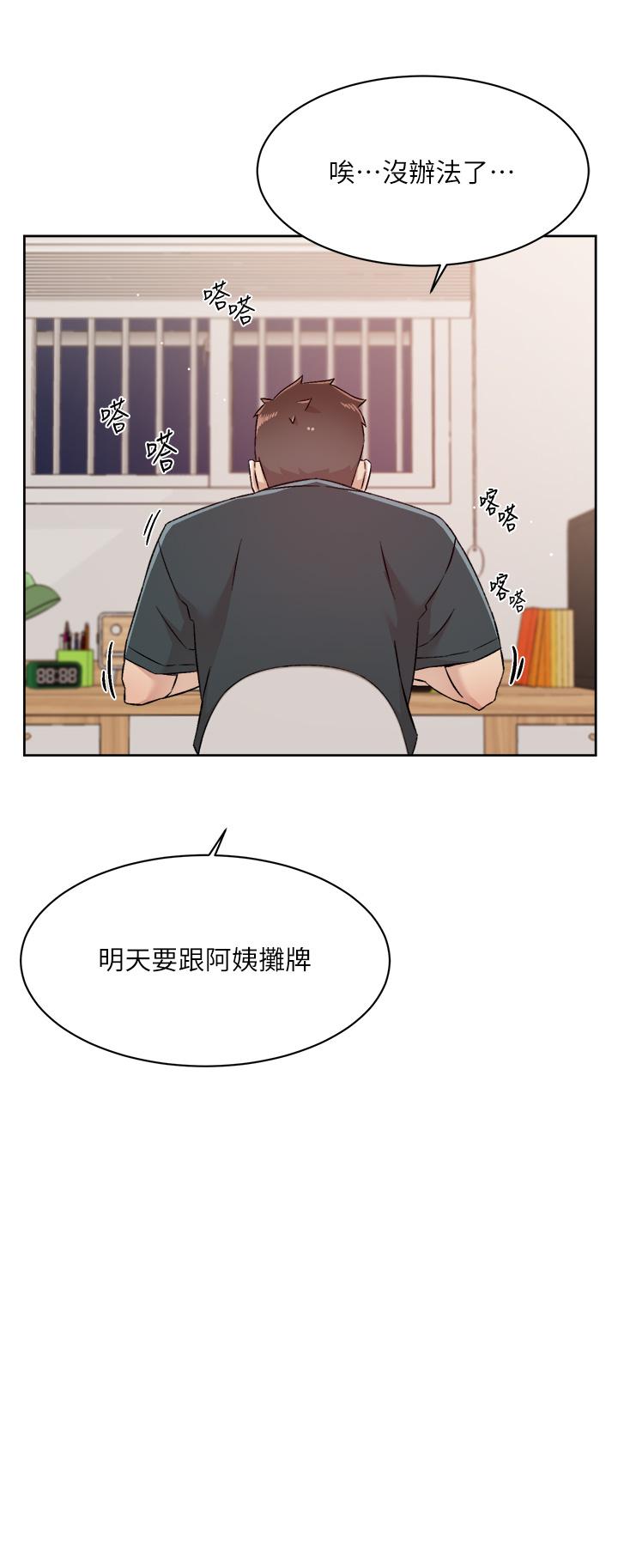 《好友的私生活》漫画 第74話-殘忍的約會目的