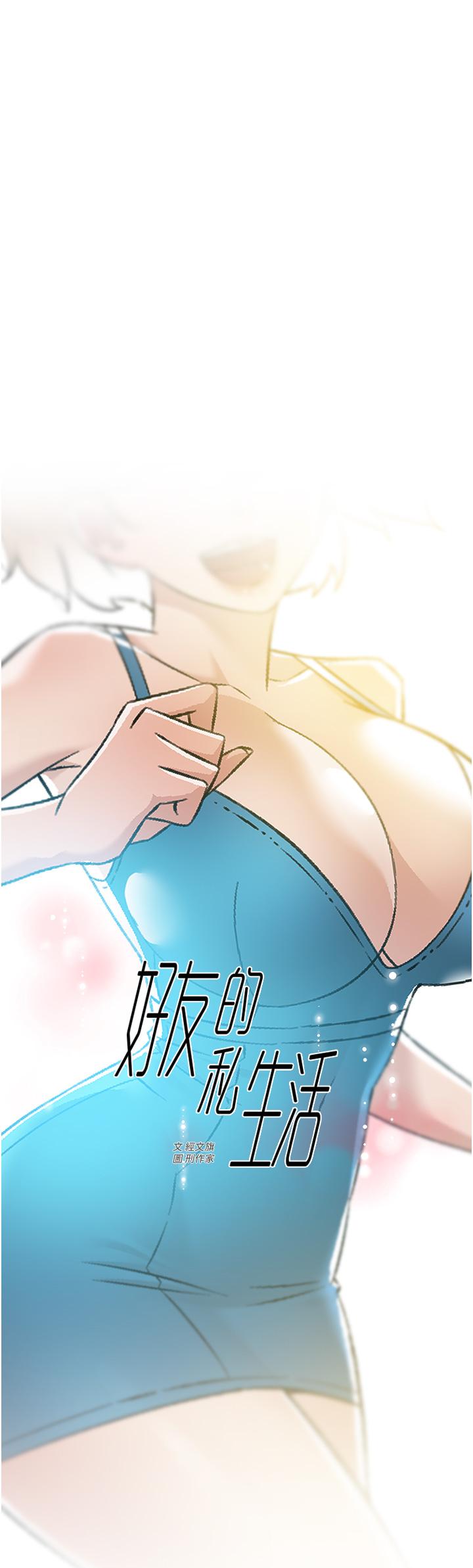 《好友的私生活》漫画 第74話-殘忍的約會目的