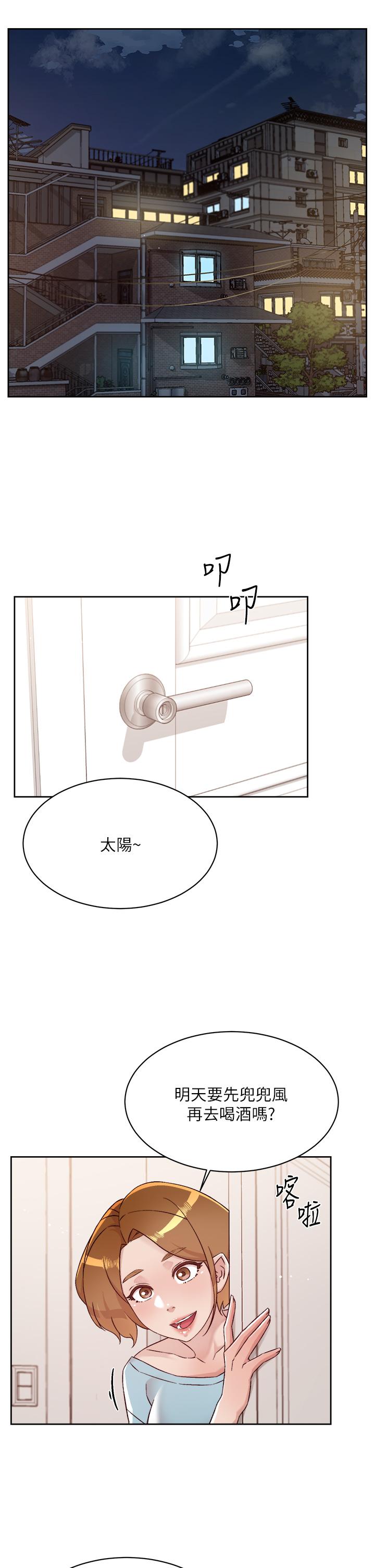 《好友的私生活》漫画 第74話-殘忍的約會目的