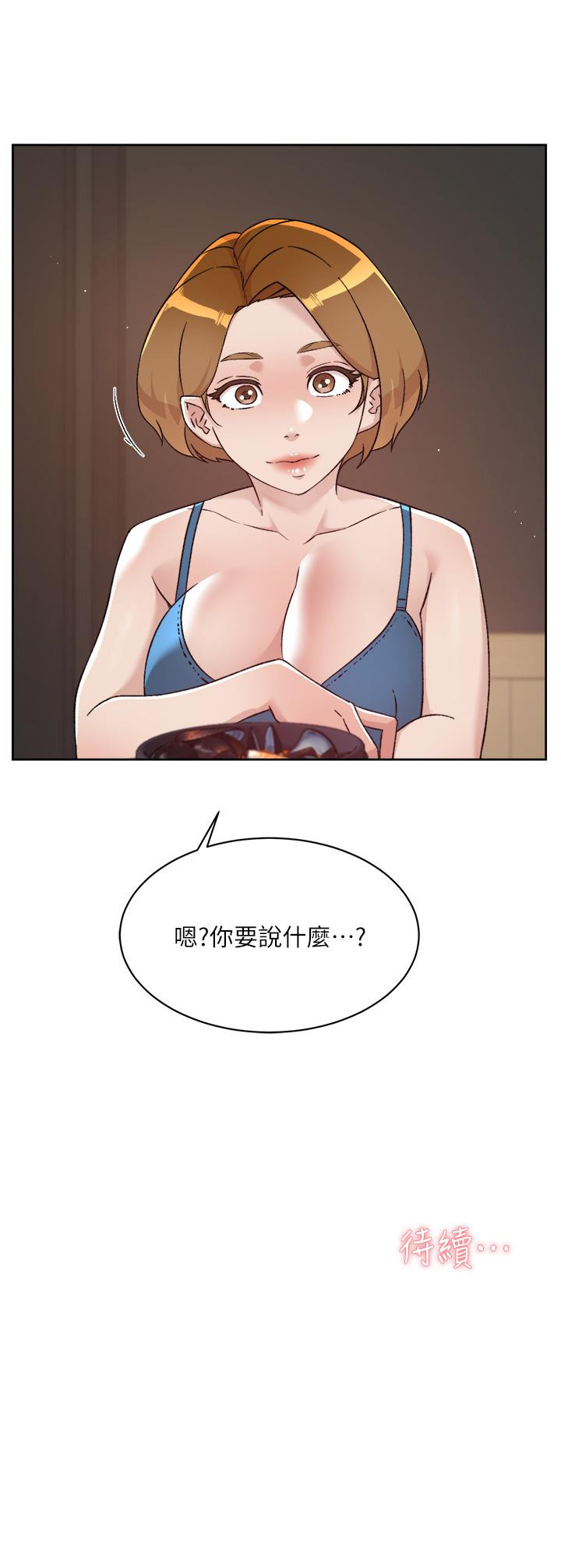 《好友的私生活》漫画 第74話-殘忍的約會目的