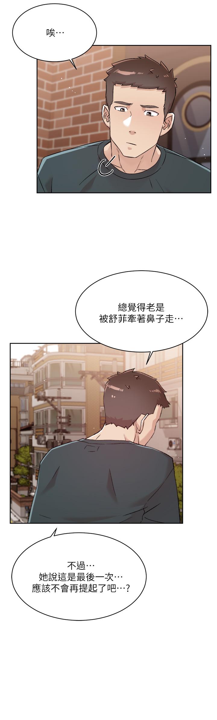 《好友的私生活》漫画 第74話-殘忍的約會目的