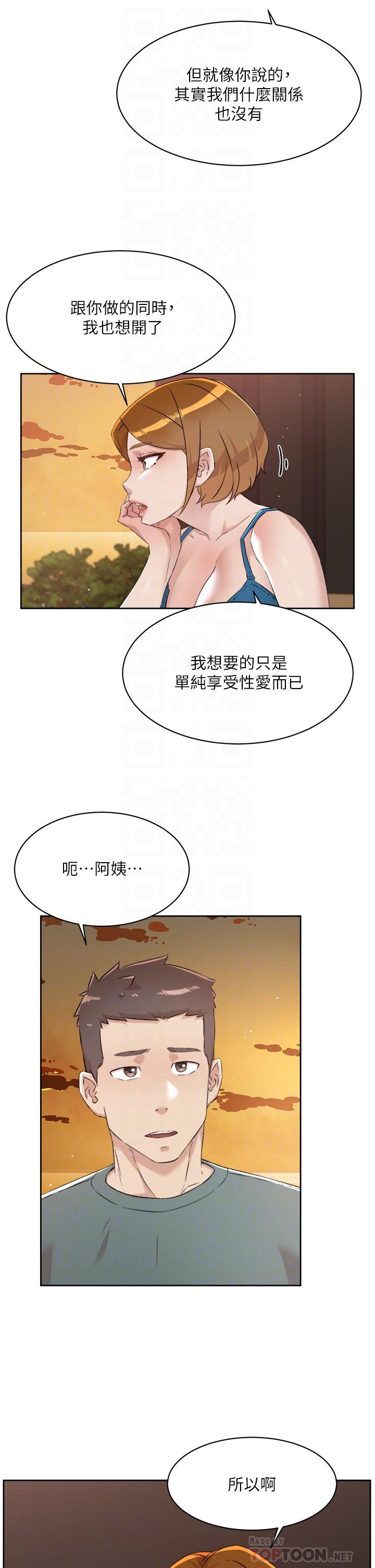 《好友的私生活》漫画 第75話-我們去摩鐵吧