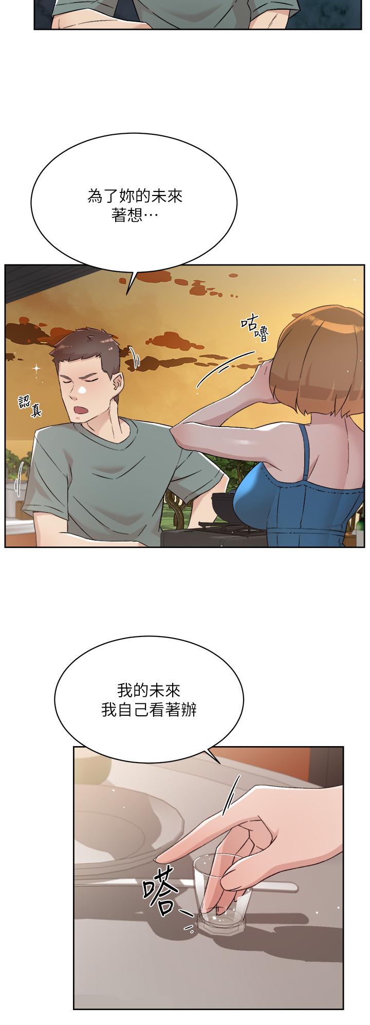 《好友的私生活》漫画 第75話-我們去摩鐵吧