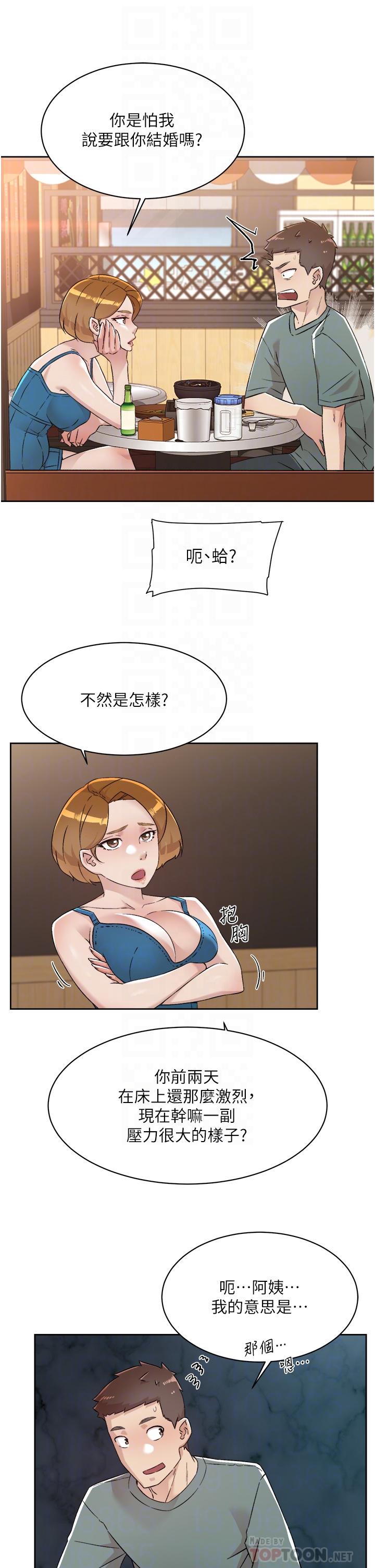 《好友的私生活》漫画 第75話-我們去摩鐵吧