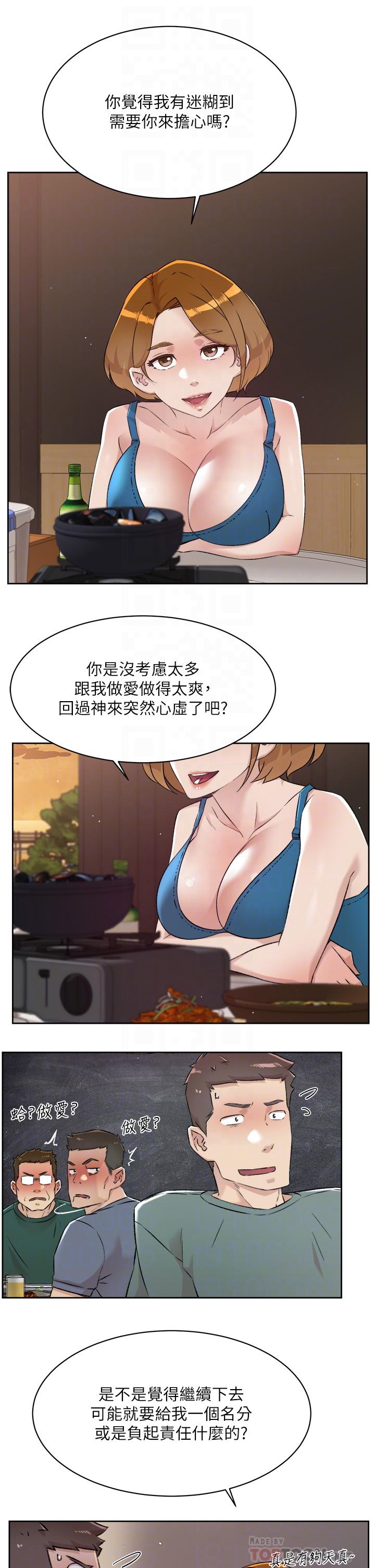 《好友的私生活》漫画 第75話-我們去摩鐵吧