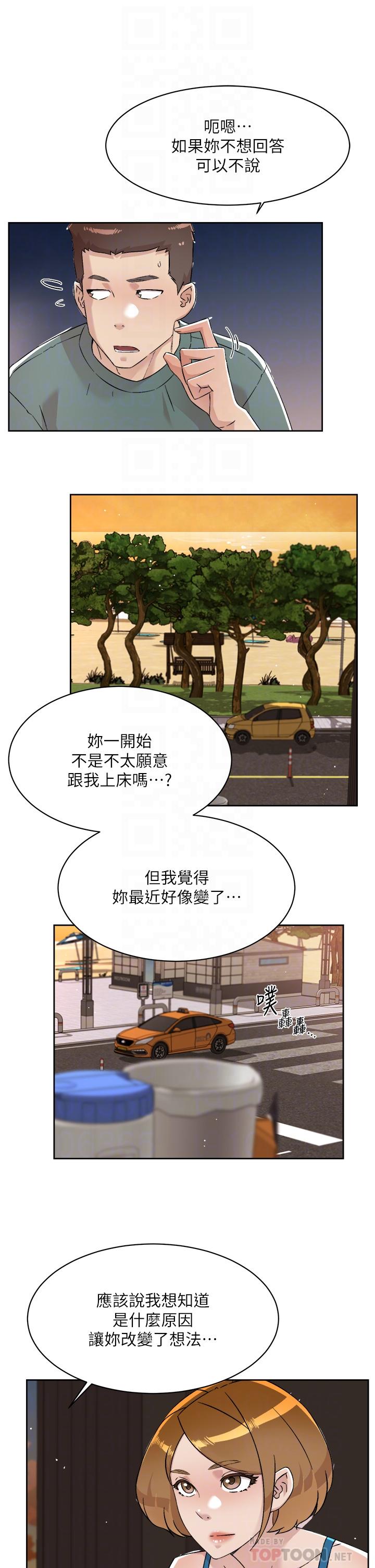 《好友的私生活》漫画 第75話-我們去摩鐵吧