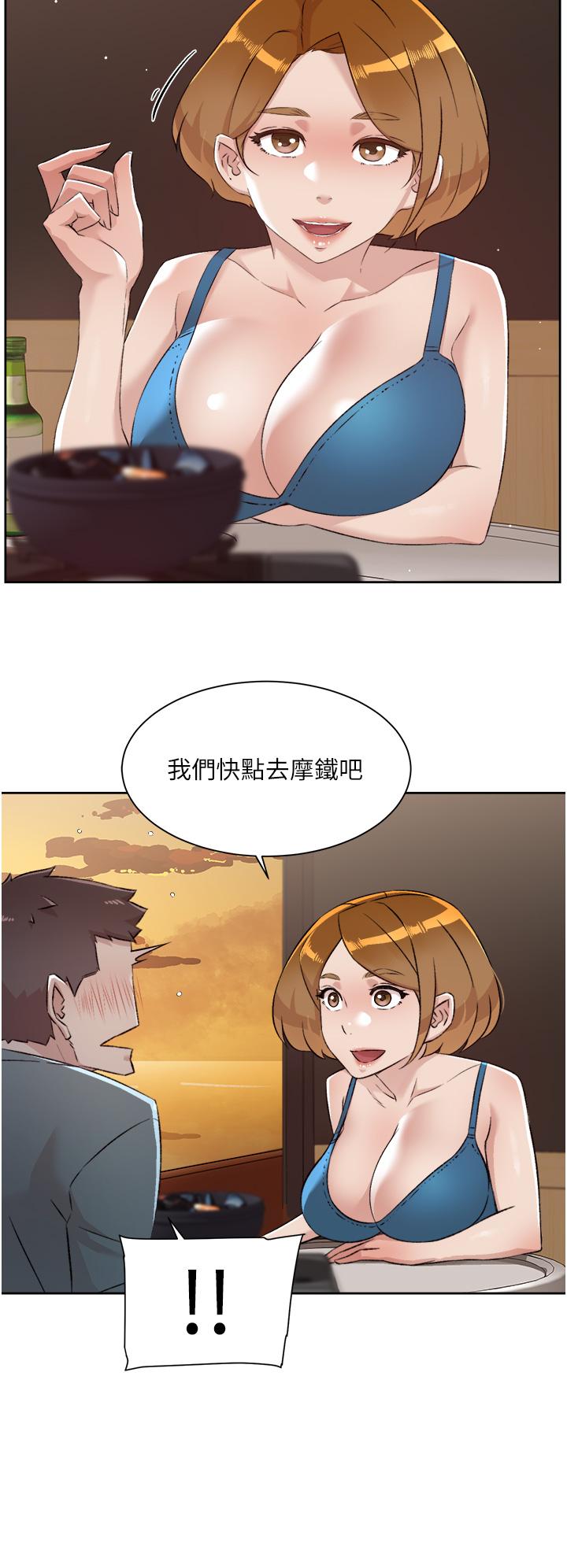 《好友的私生活》漫画 第75話-我們去摩鐵吧