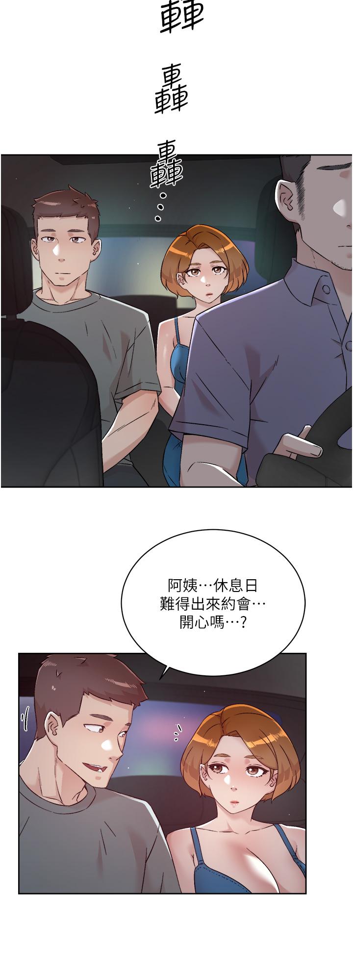 《好友的私生活》漫画 第75話-我們去摩鐵吧
