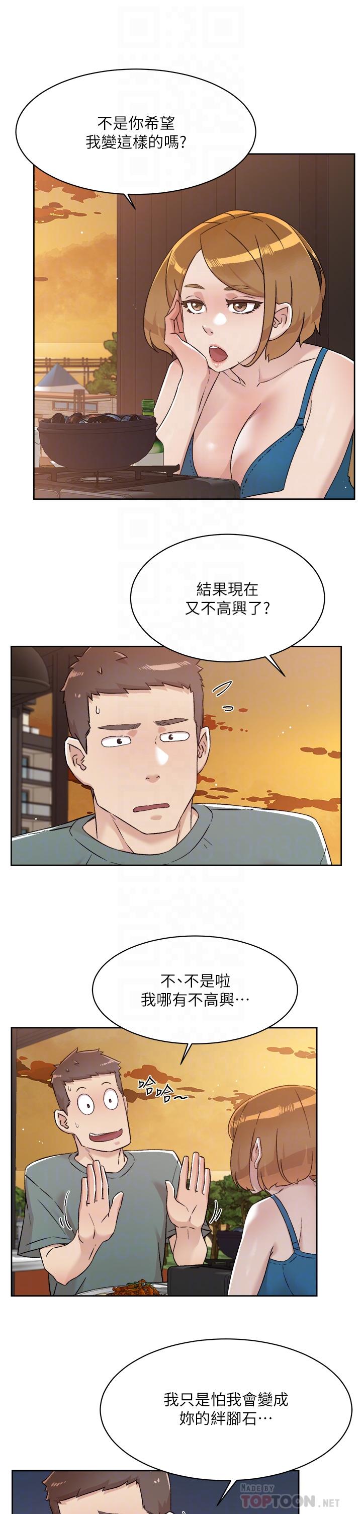 《好友的私生活》漫画 第75話-我們去摩鐵吧