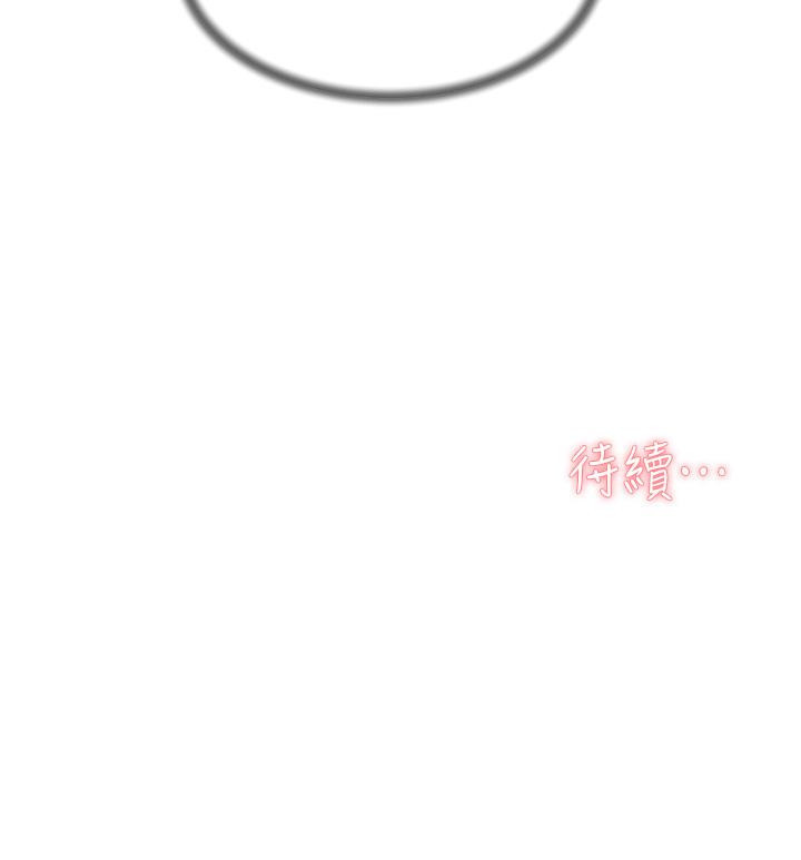《好友的私生活》漫画 第75話-我們去摩鐵吧