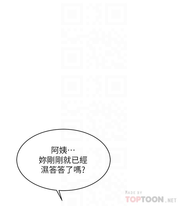 《好友的私生活》漫画 第75話-我們去摩鐵吧