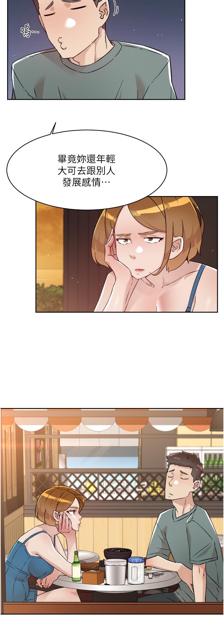 《好友的私生活》漫画 第75話-我們去摩鐵吧