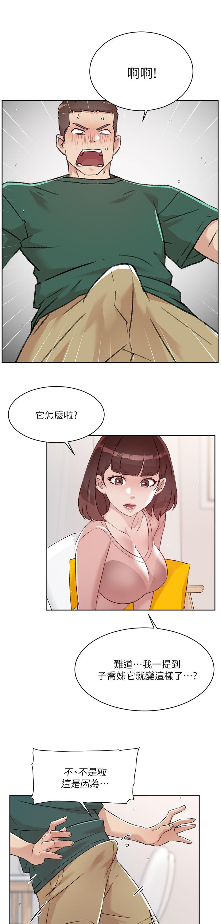 《好友的私生活》漫画 第76話-你可以隨時推倒我