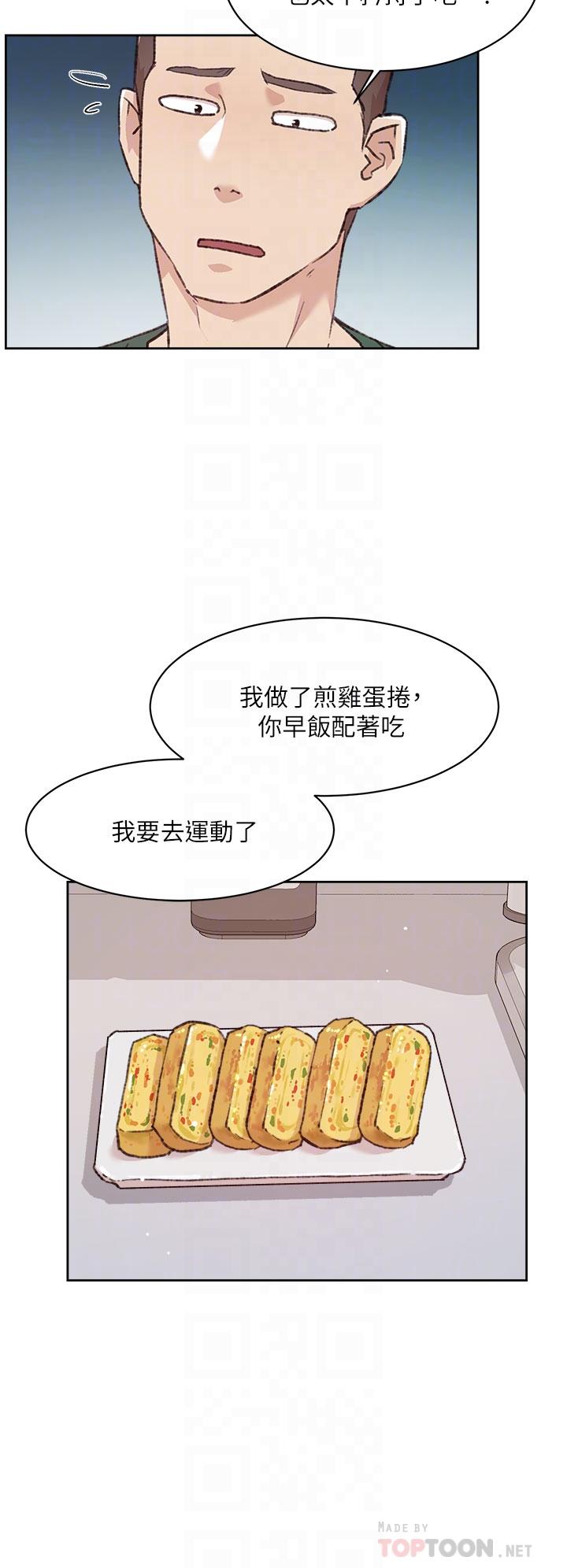 《好友的私生活》漫画 第76話-你可以隨時推倒我