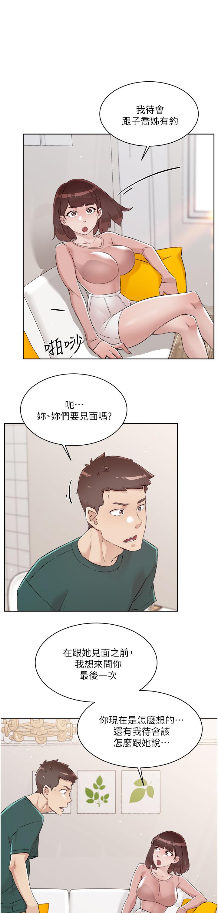 《好友的私生活》漫画 第76話-你可以隨時推倒我
