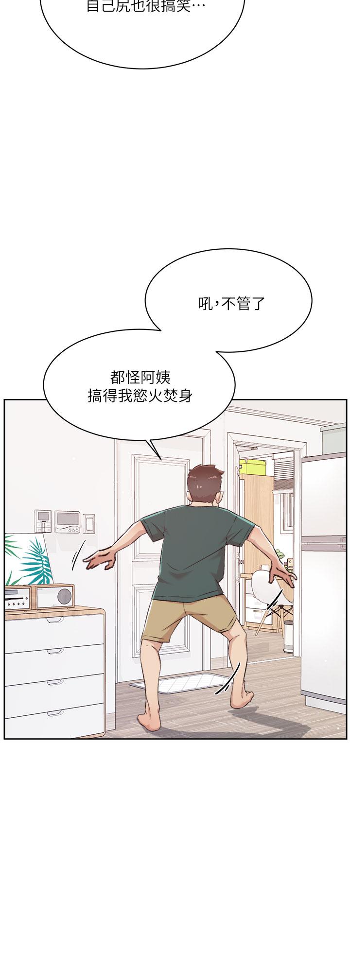 《好友的私生活》漫画 第76話-你可以隨時推倒我