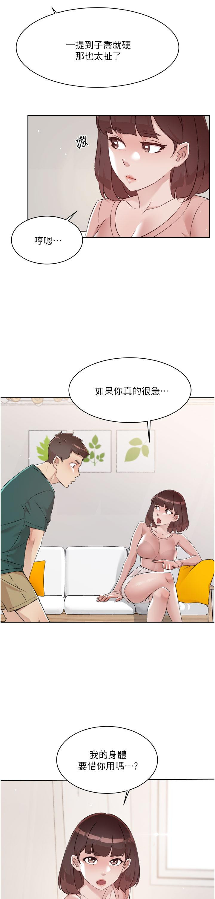 《好友的私生活》漫画 第76話-你可以隨時推倒我