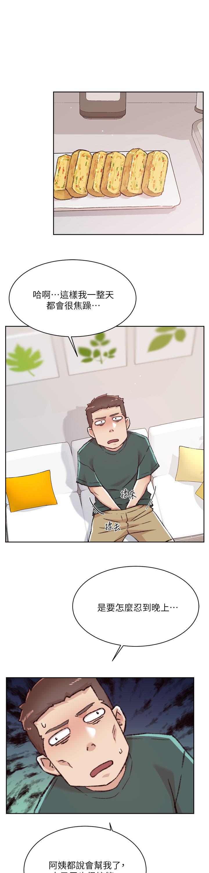 《好友的私生活》漫画 第76話-你可以隨時推倒我