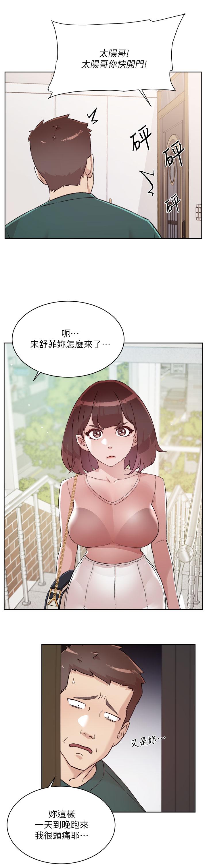 《好友的私生活》漫画 第76話-你可以隨時推倒我