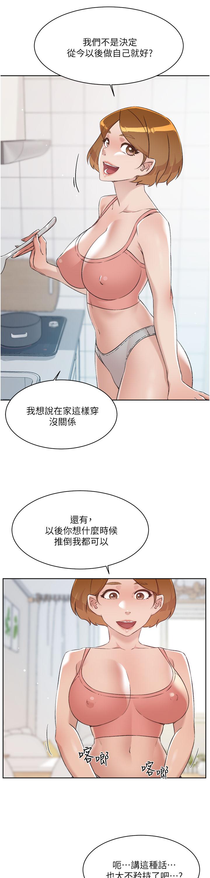 《好友的私生活》漫画 第76話-你可以隨時推倒我