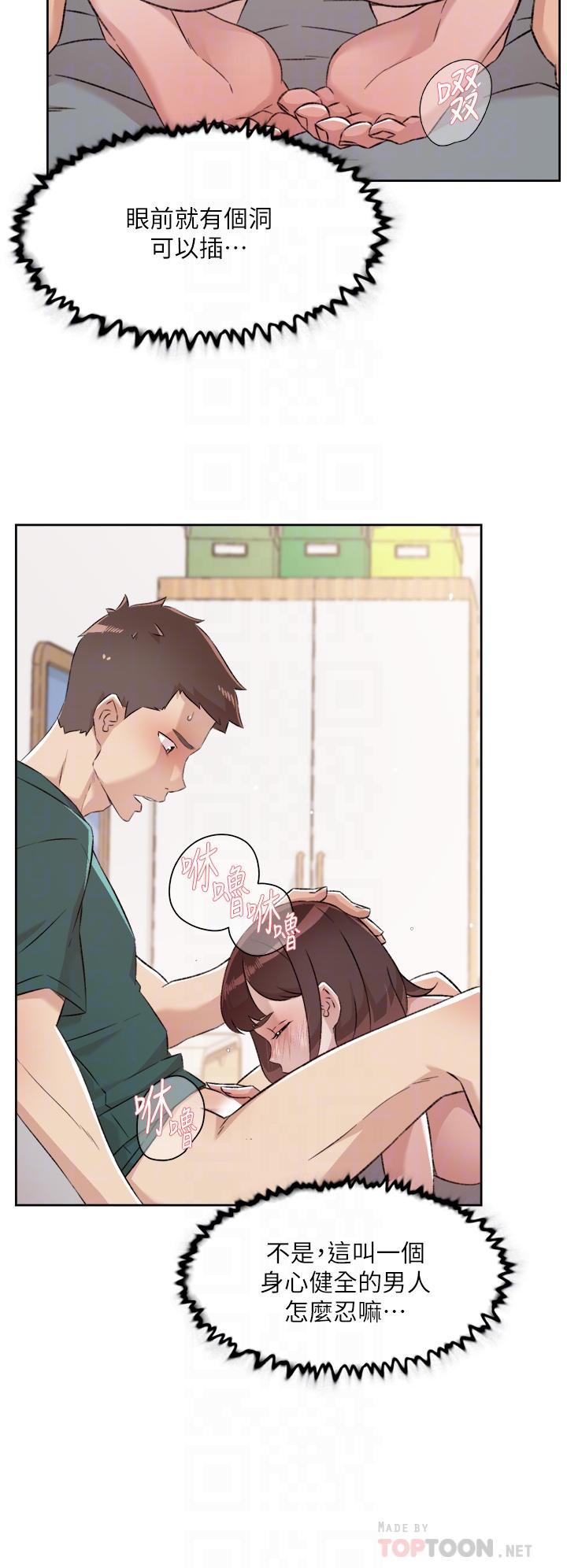 《好友的私生活》漫画 第77話-舒菲的第三次獻身